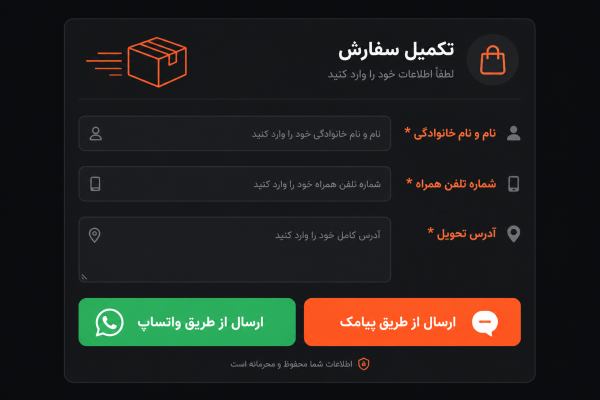 ارسال سفارش از طریق واتساپ یا پیامک
